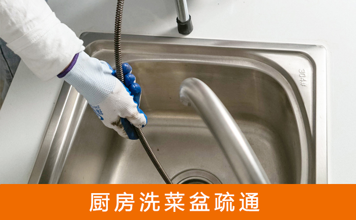 浩口镇洗菜池疏通